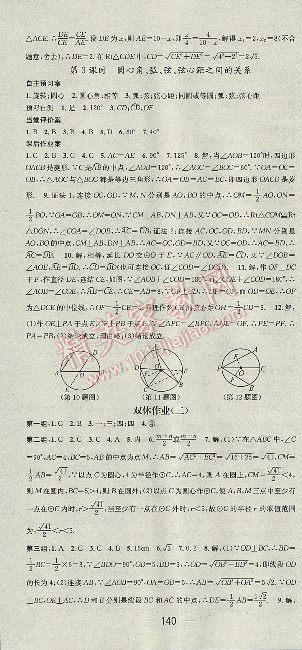 2017年名师测控九年级数学下册沪科版 参考答案第4页