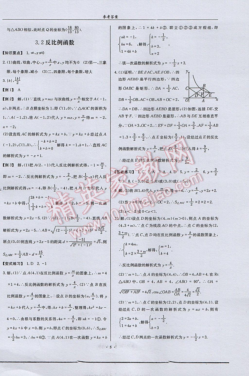 2017年指南针高分必备数学中考总复习北师大版 参考答案第5页