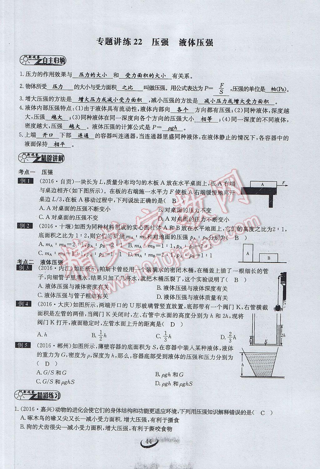 2017年思维新观察中考物理 第四章 力的现象第136页