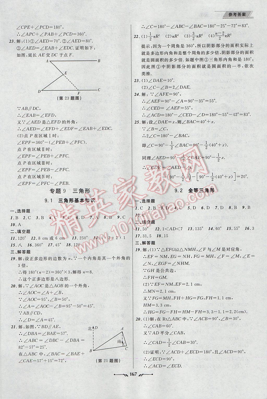 2017年中考全程复习训练数学大连专版 参考答案第11页