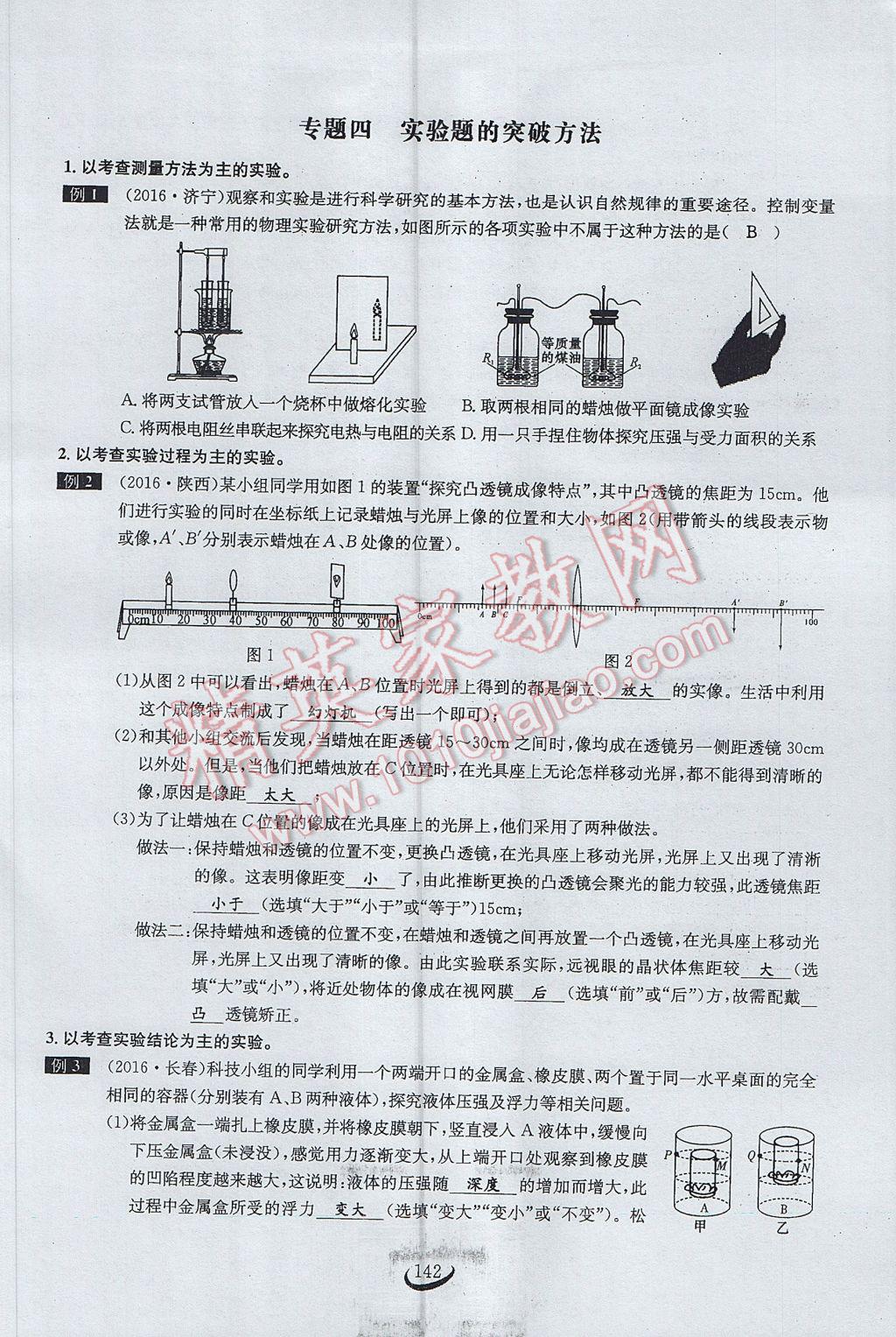 2017年思維新觀察中考物理 第二部分 常見(jiàn)中考題突破方法第57頁(yè)