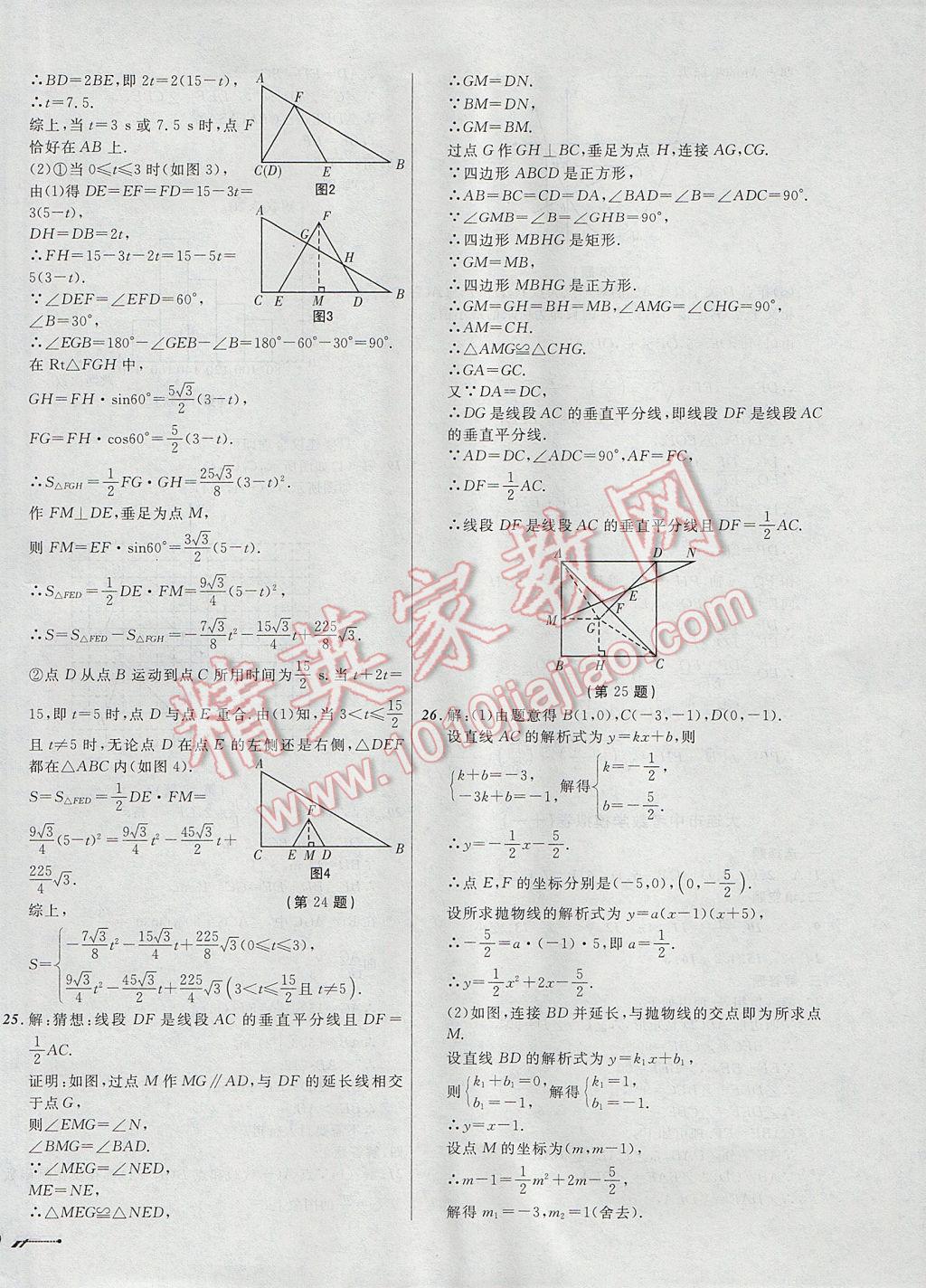 2017年中考全程复习训练数学大连专版 模拟卷答案第46页