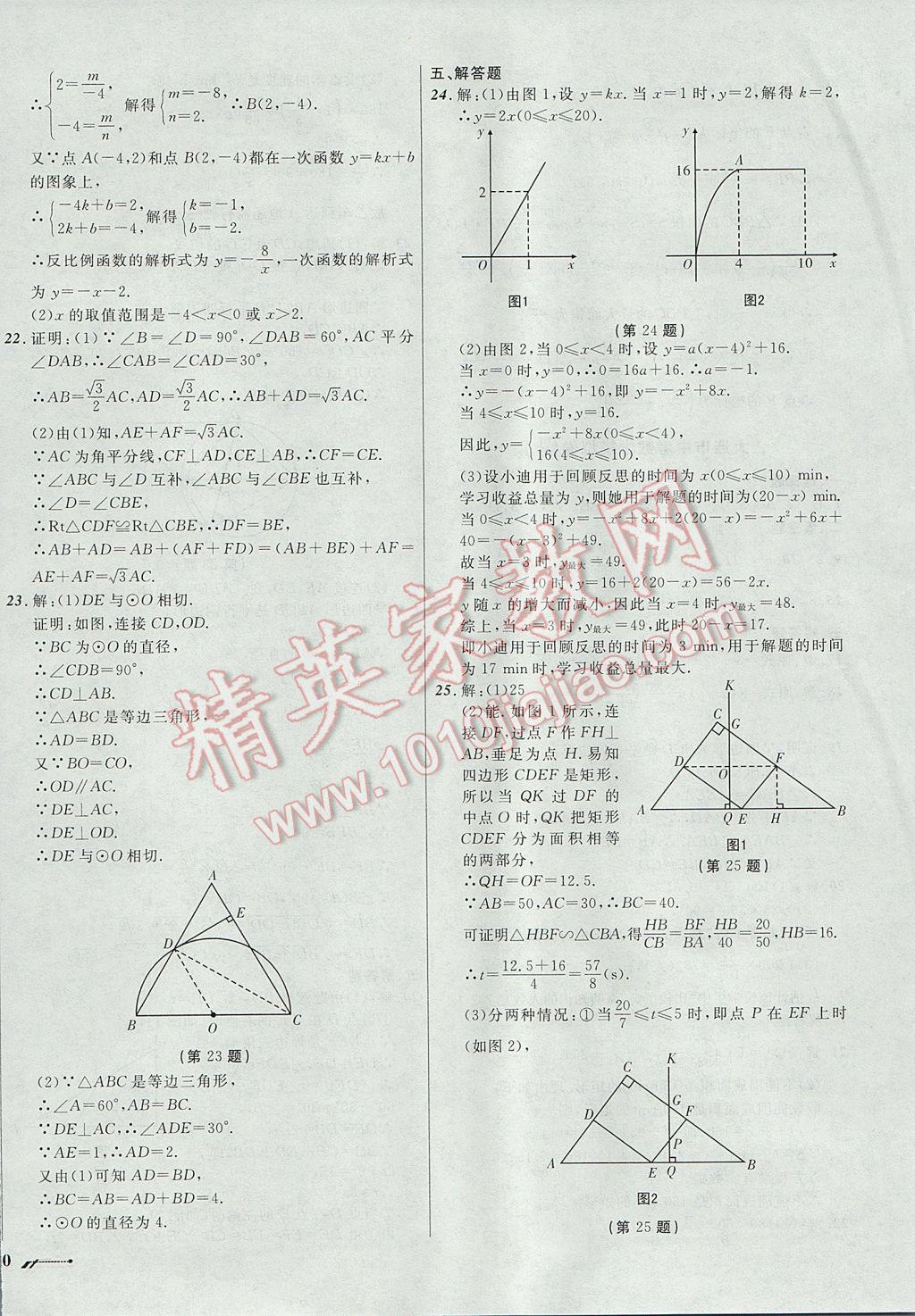 2017年中考全程復(fù)習(xí)訓(xùn)練數(shù)學(xué)大連專版 模擬卷答案第48頁(yè)