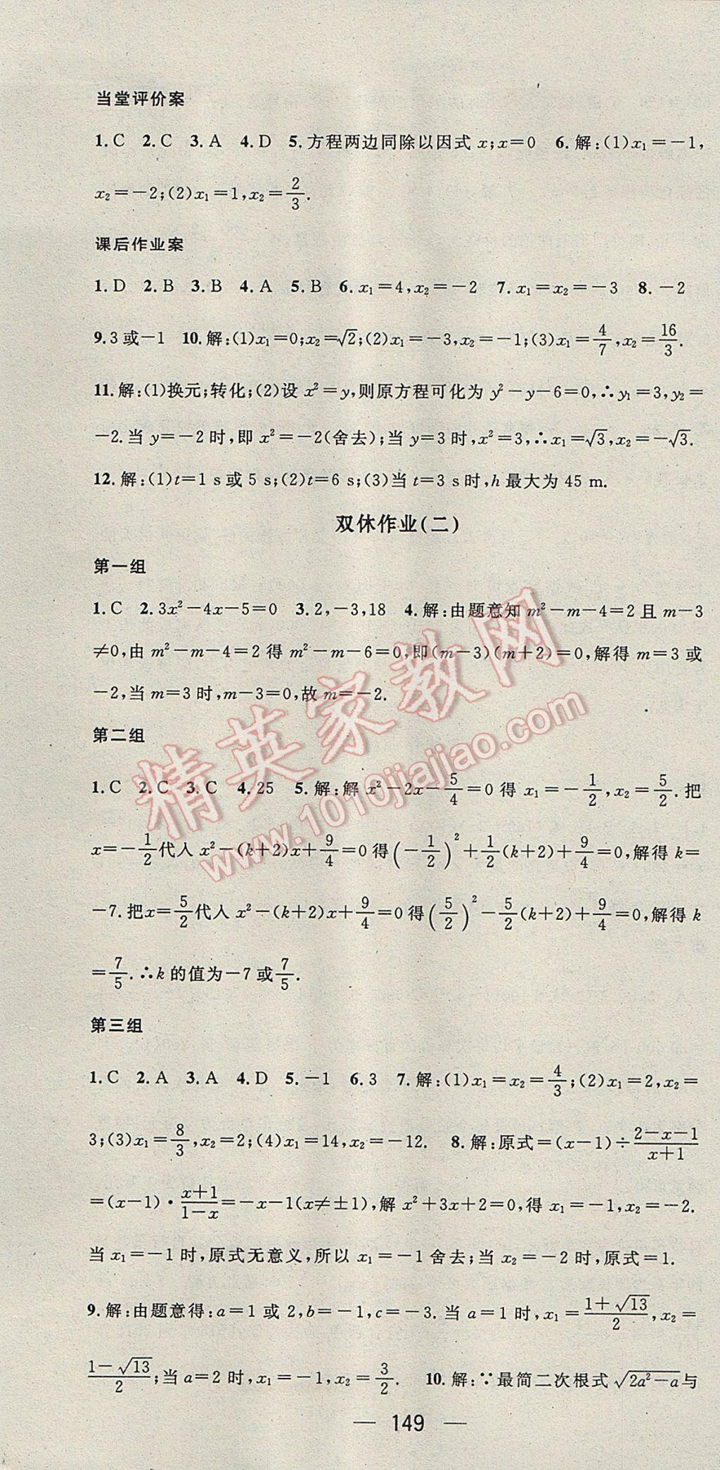 2017年名师测控八年级数学下册沪科版 参考答案第7页