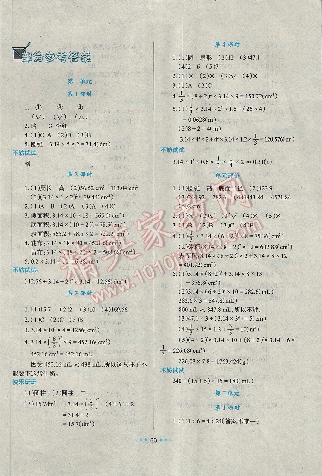 2017年新課程學(xué)習(xí)與評價六年級數(shù)學(xué)下冊課標版 參考答案第2頁