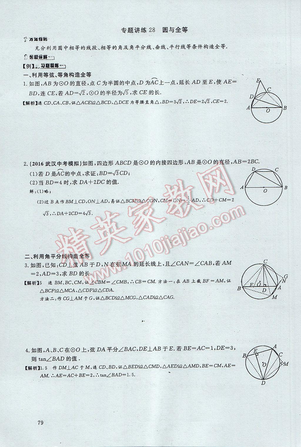 2017年思維新觀察中考數(shù)學(xué) 第四部分 空間與圖形第145頁