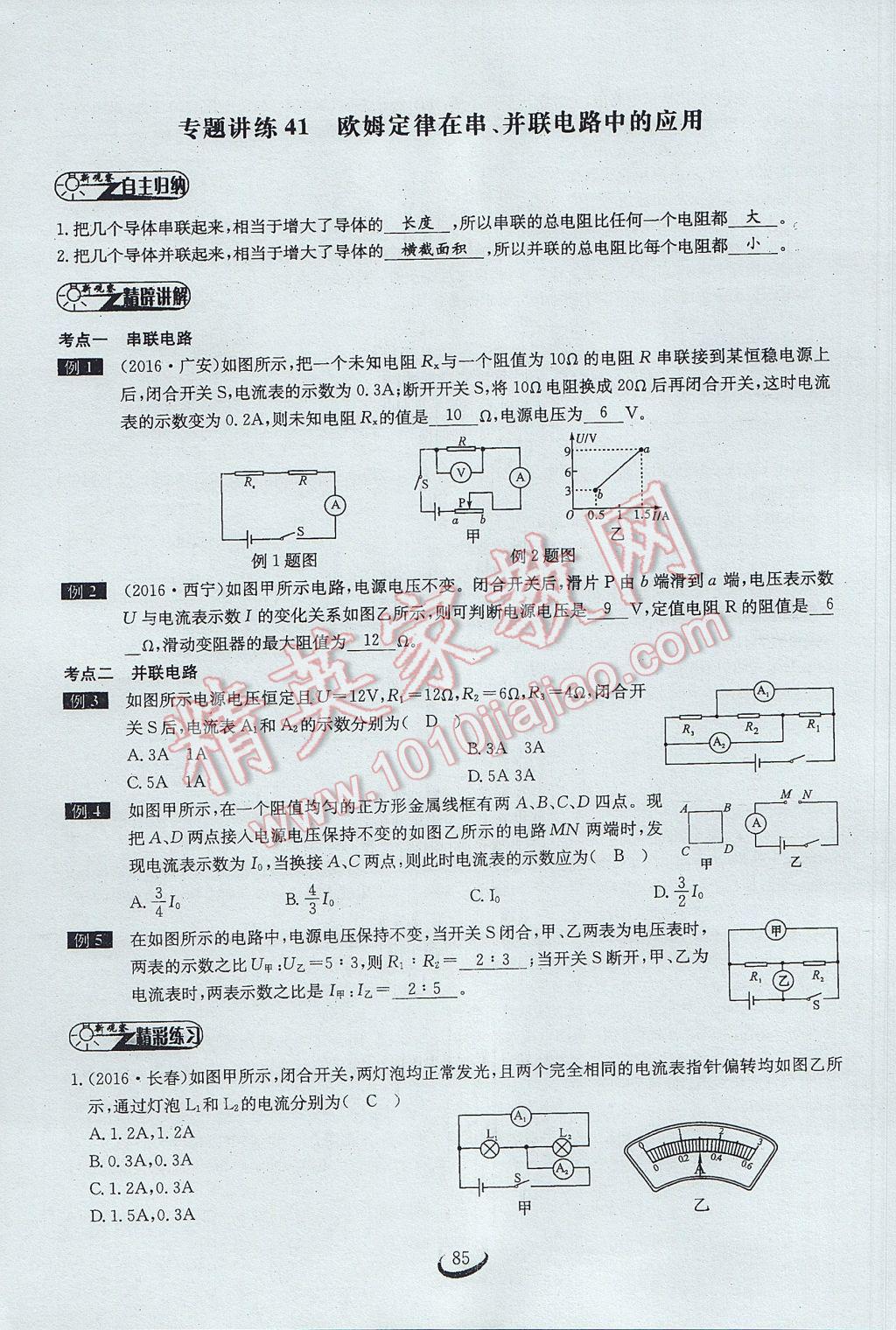 2017年思維新觀察中考物理 第五章 電的現(xiàn)象第92頁