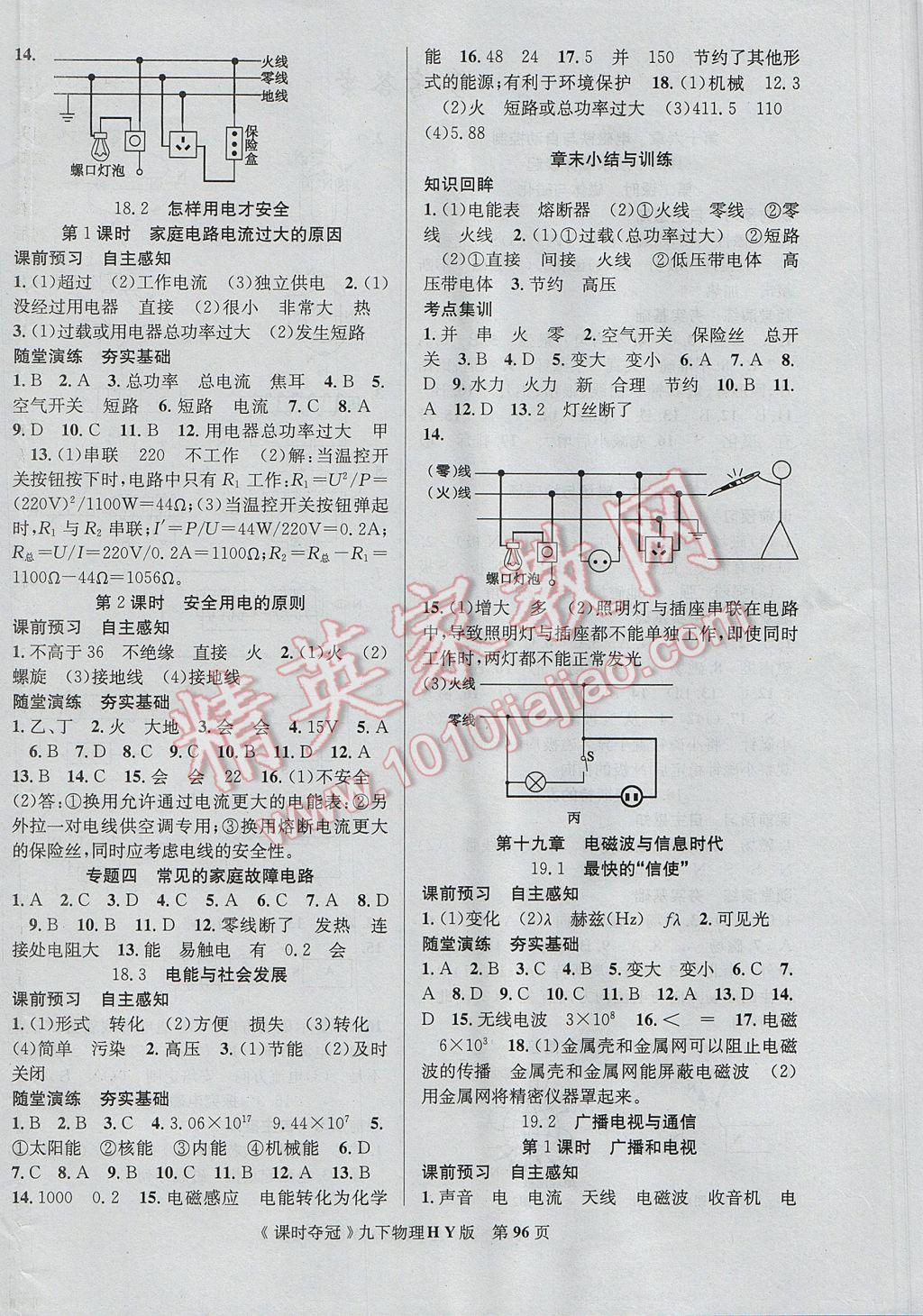 2017年课时夺冠九年级物理下册沪粤版 参考答案第4页