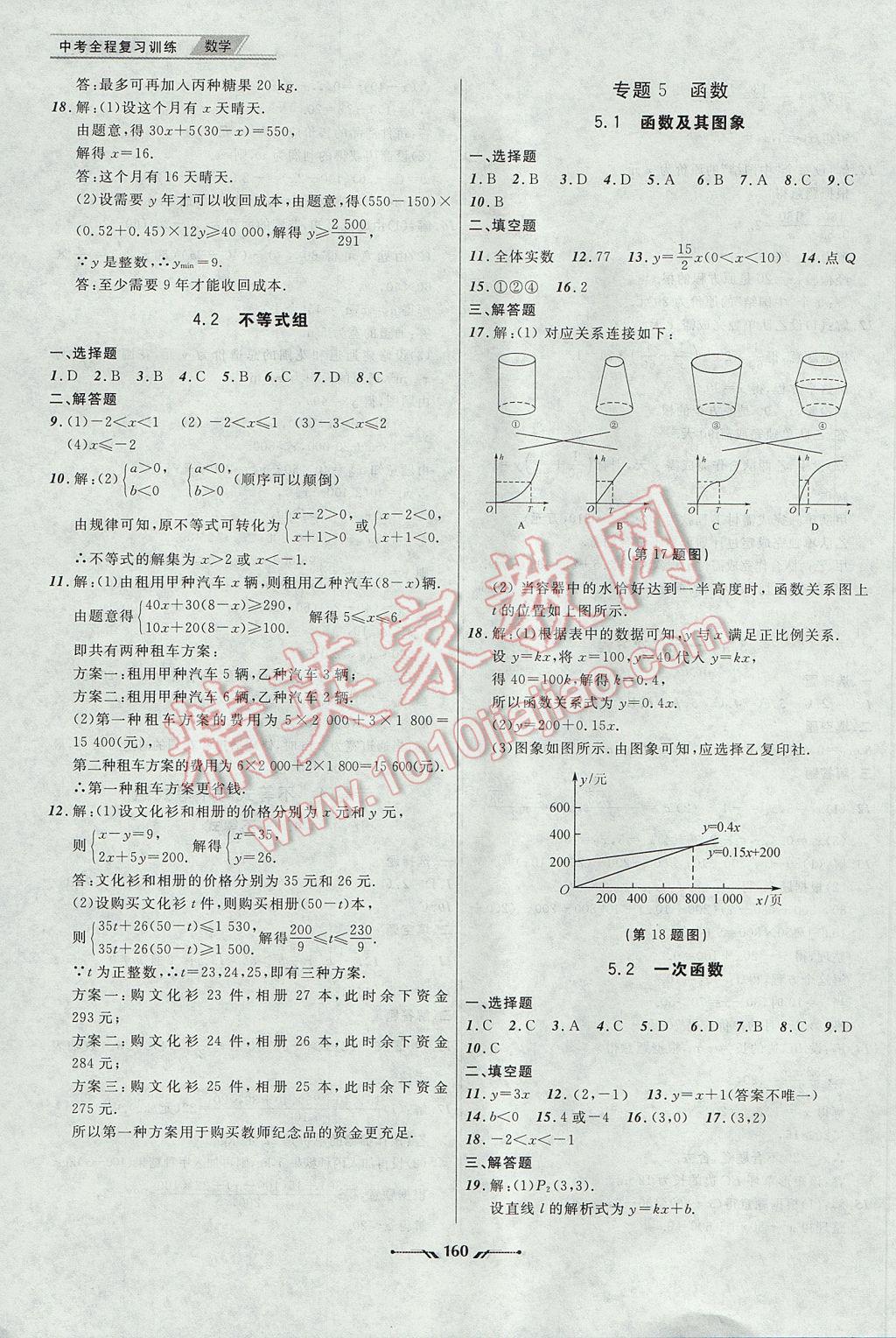 2017年中考全程复习训练数学大连专版 参考答案第4页