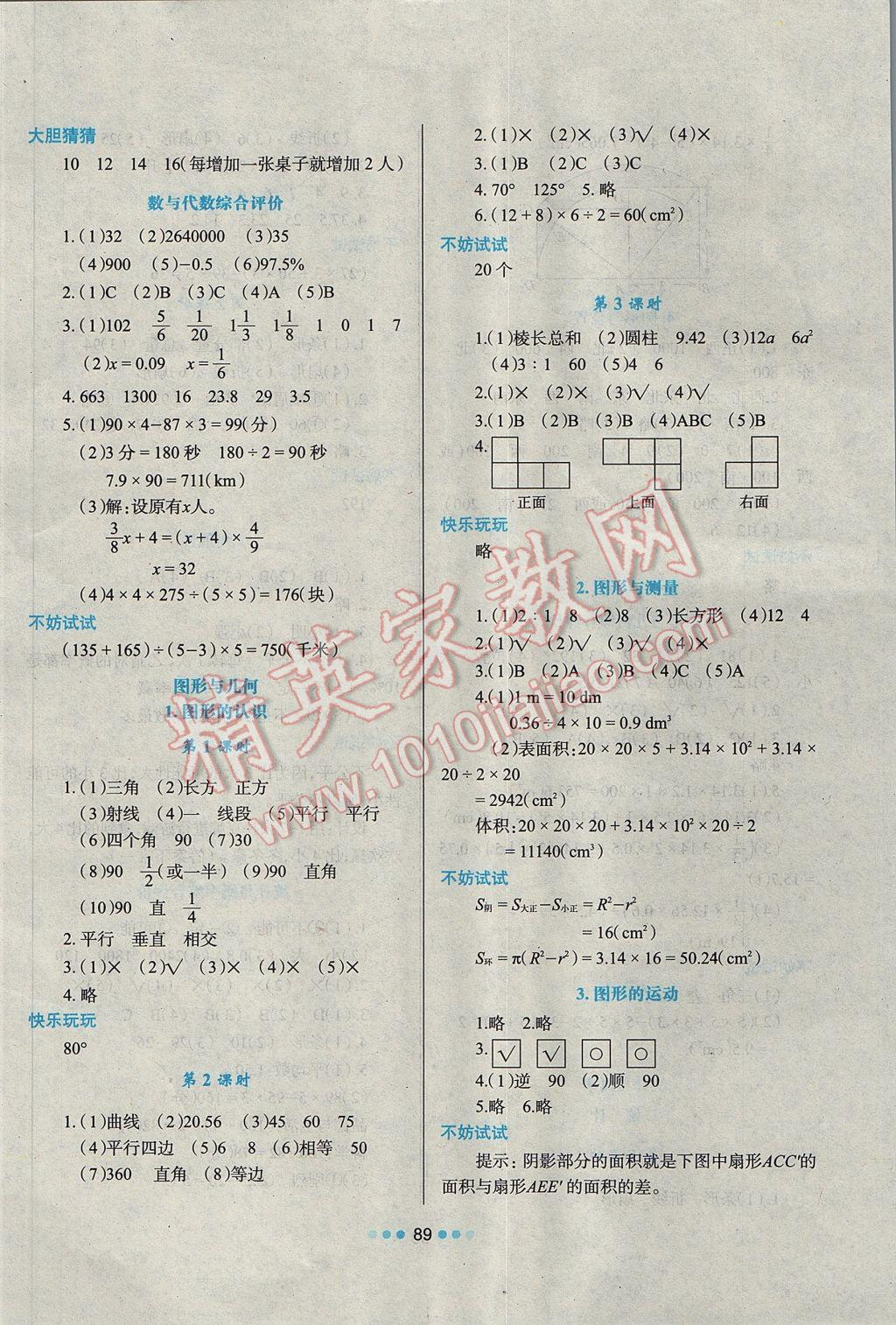 2017年新課程學(xué)習(xí)與評價六年級數(shù)學(xué)下冊課標(biāo)版 參考答案第7頁