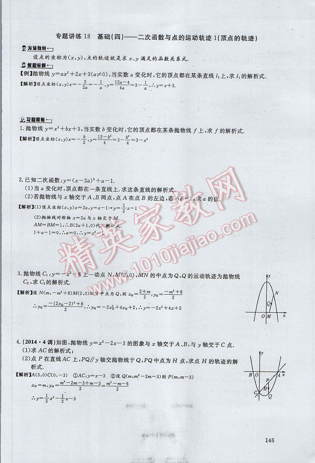 2017年思維新觀察中考數(shù)學(xué) 第五部分 函數(shù)及其圖像第68頁