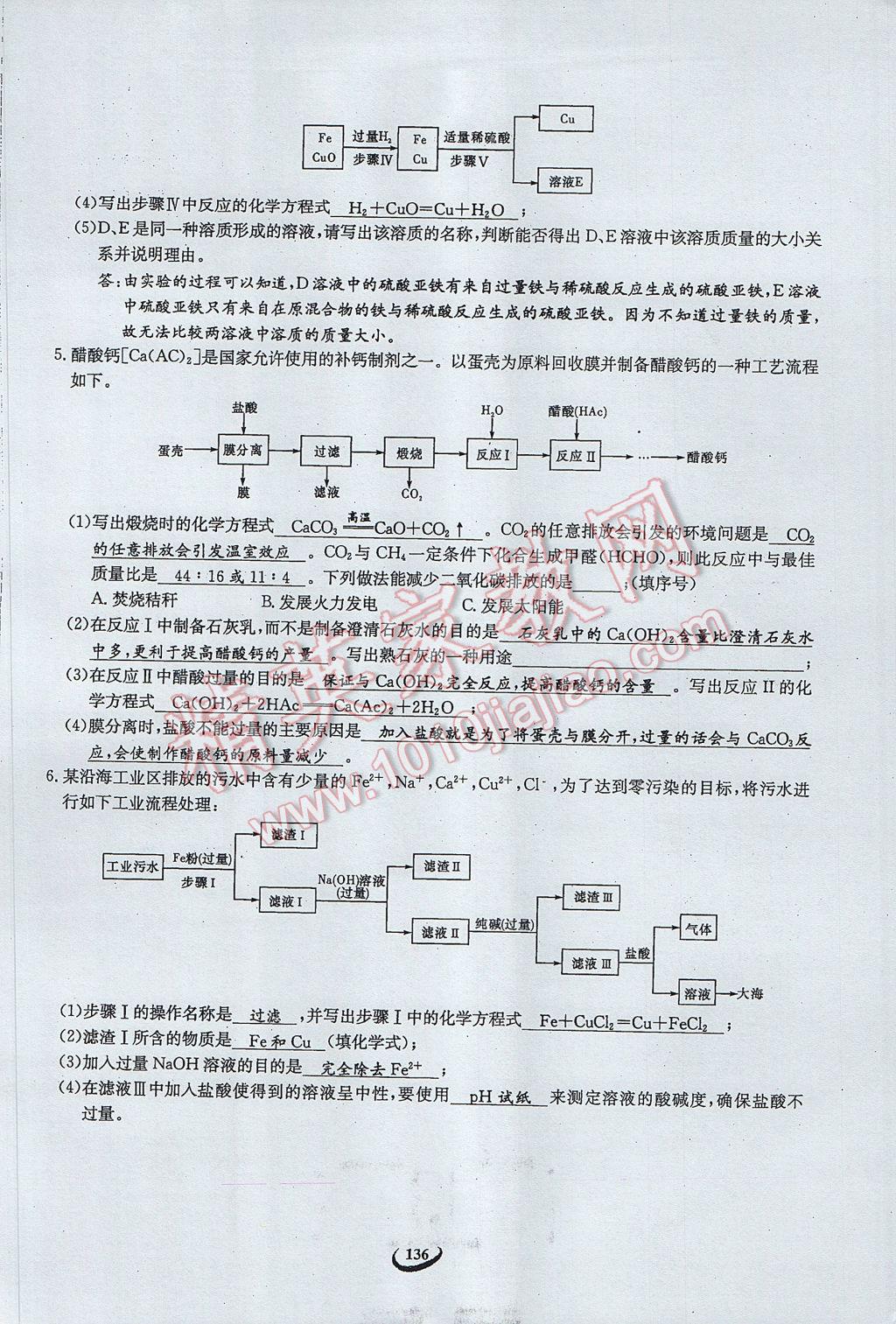 2017年思維新觀察中考化學(xué) 第五篇 科學(xué)探究第122頁(yè)