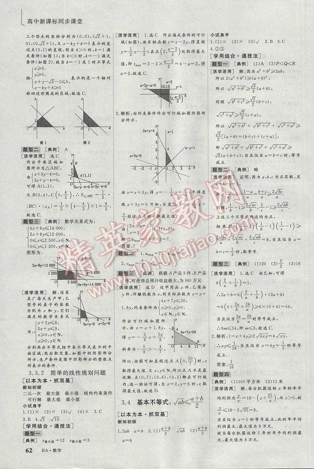 三維設(shè)計(jì)高中新課標(biāo)同步課堂數(shù)學(xué)必修5A版 參考答案第6頁(yè)