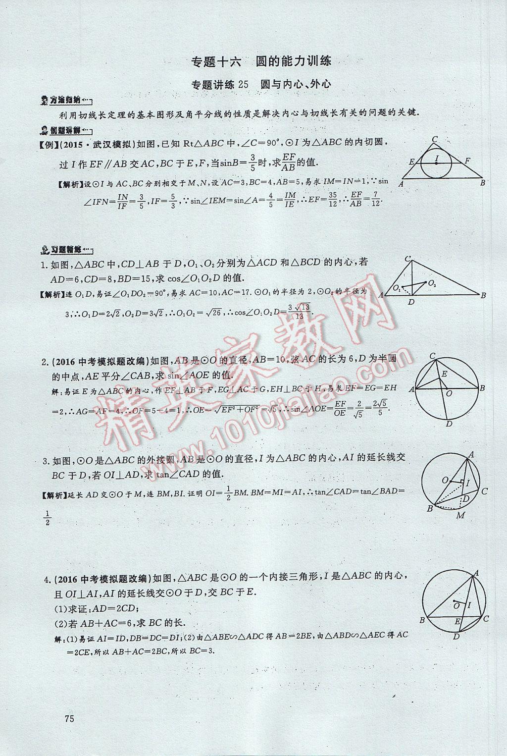 2017年思維新觀察中考數(shù)學(xué) 第四部分 空間與圖形第141頁(yè)