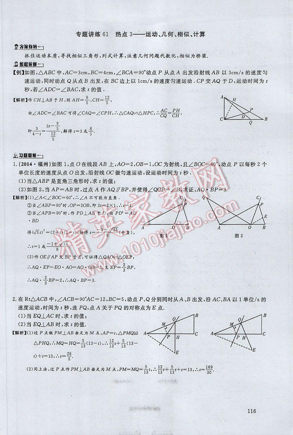 2017年思維新觀察中考數(shù)學 第四部分 空間與圖形第182頁