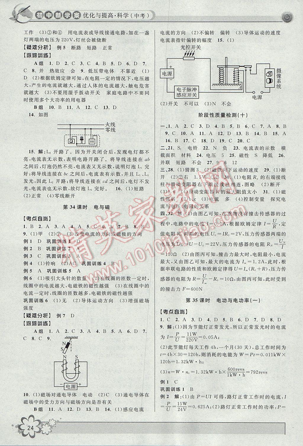 2017年初中新學(xué)案優(yōu)化與提高科學(xué)中考總復(fù)習(xí) 參考答案第24頁