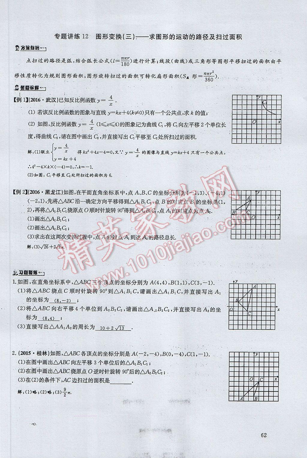 2017年思維新觀察中考數(shù)學(xué) 第四部分 空間與圖形第128頁