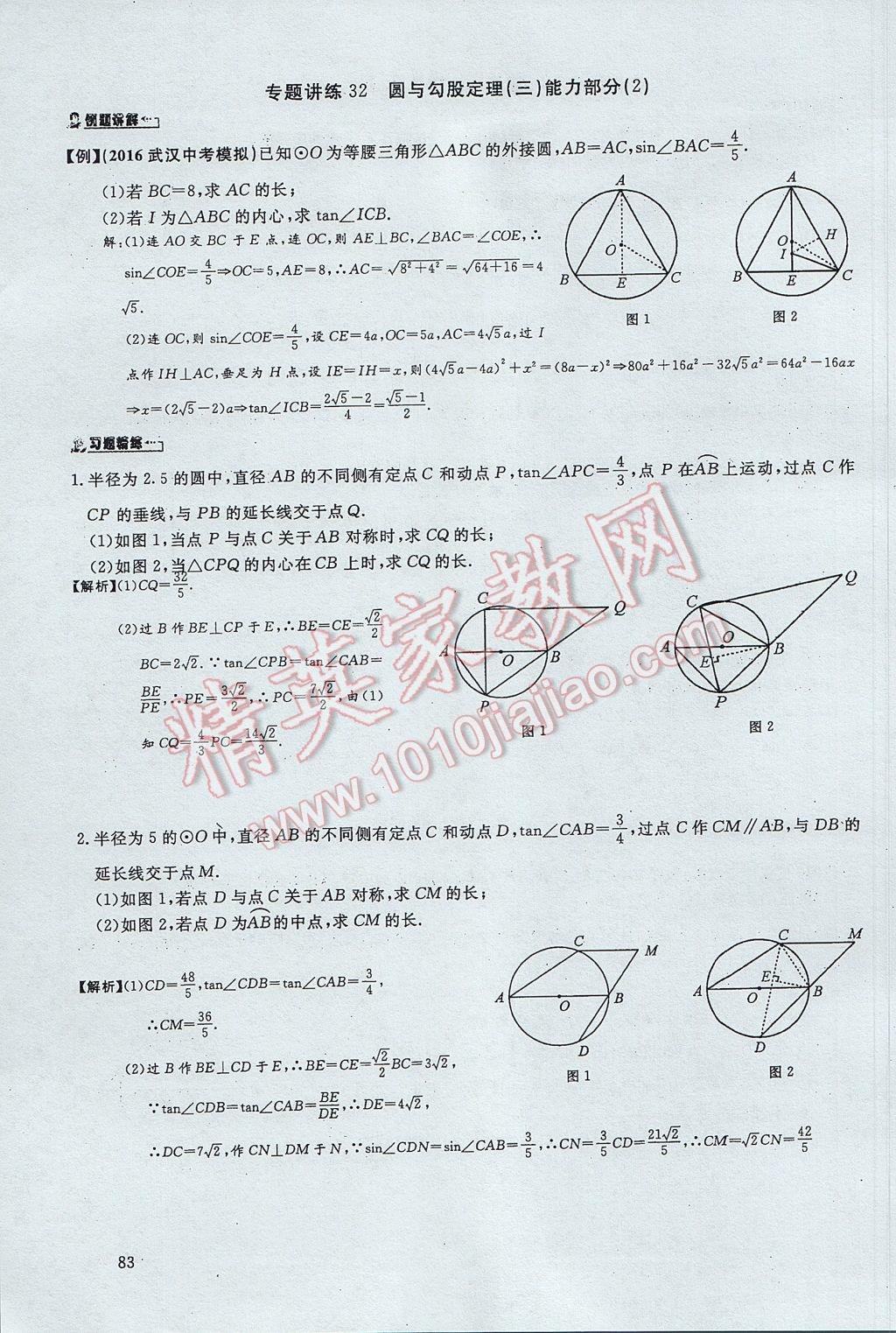 2017年思維新觀察中考數(shù)學(xué) 第四部分 空間與圖形第149頁