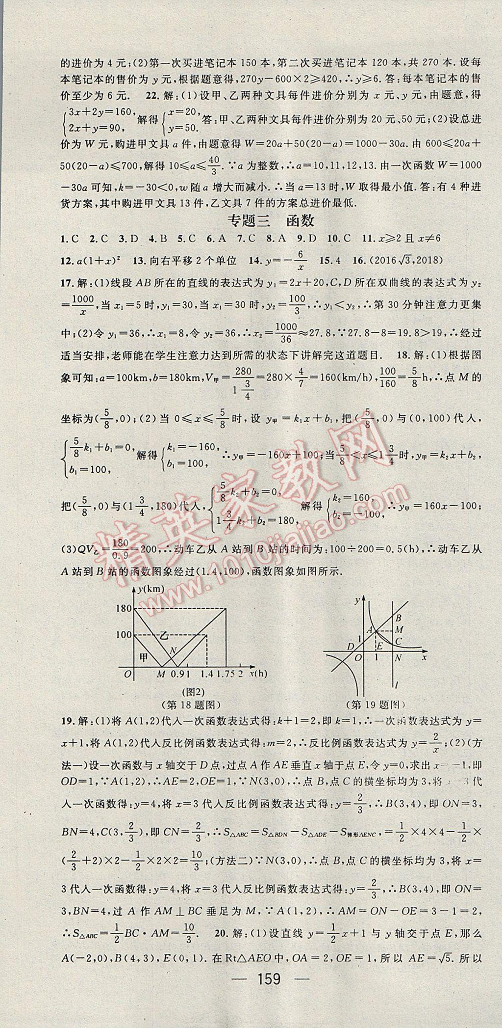 2017年精英新课堂九年级数学下册沪科版 参考答案第19页