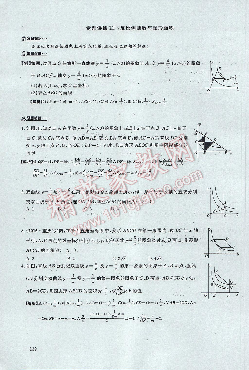 2017年思維新觀察中考數(shù)學 第五部分 函數(shù)及其圖像第61頁