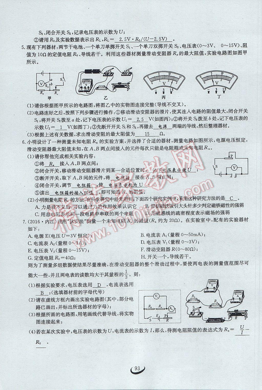 2017年思维新观察中考物理 第五章 电的现象第100页