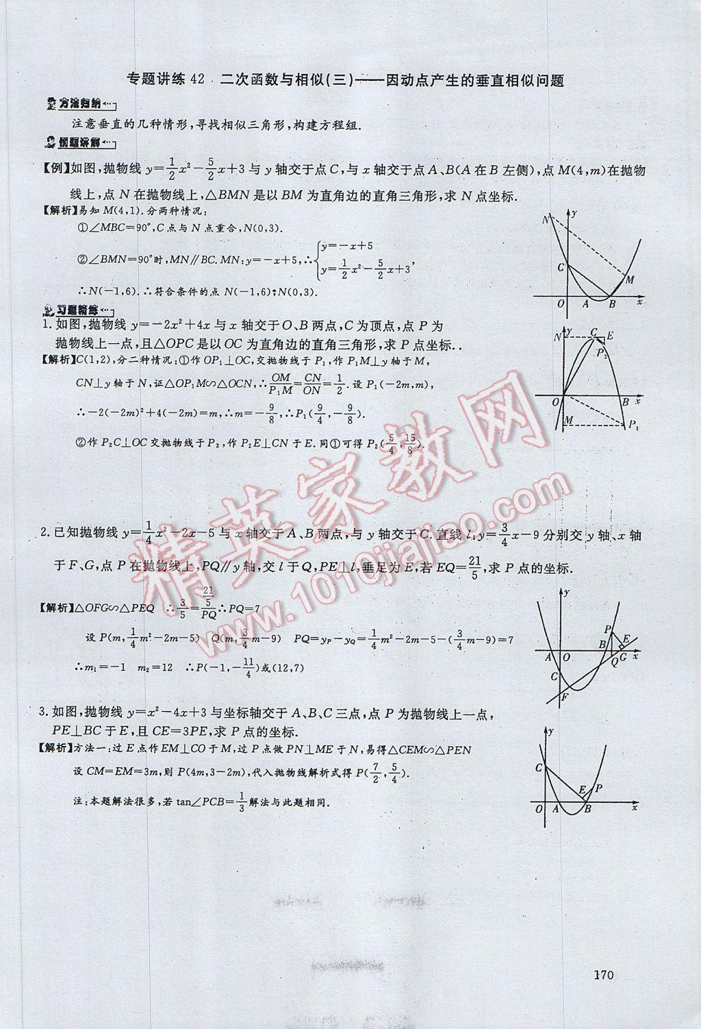 2017年思維新觀察中考數(shù)學(xué) 第五部分 函數(shù)及其圖像第92頁