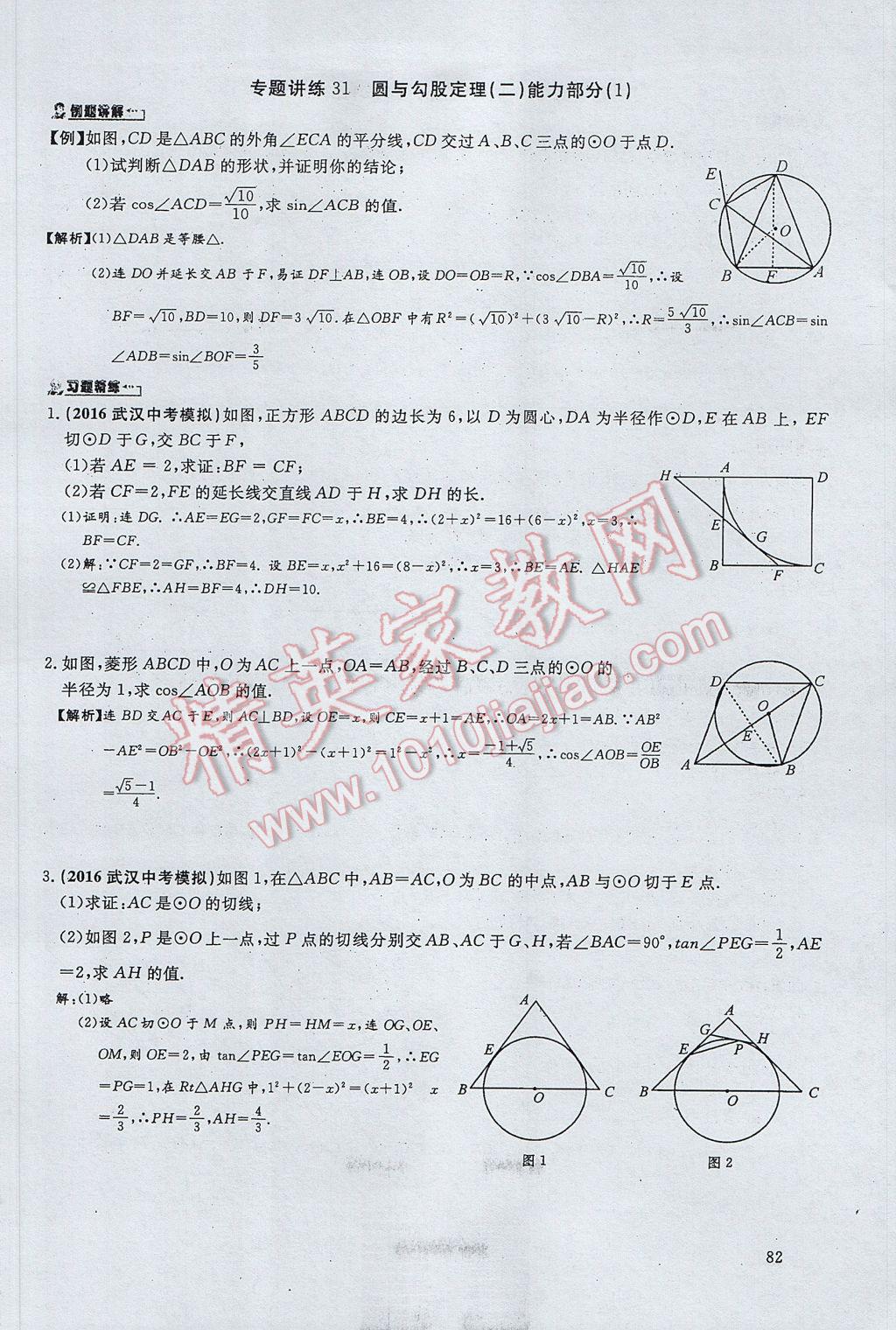 2017年思維新觀察中考數(shù)學(xué) 第四部分 空間與圖形第148頁