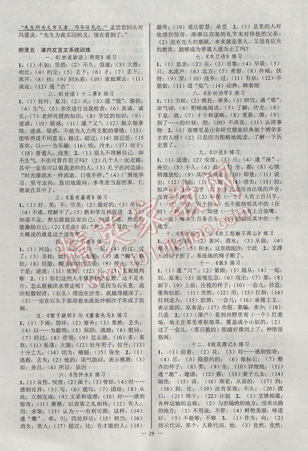 2017年初中新學案優(yōu)化與提高語文中考總復習 參考答案第29頁