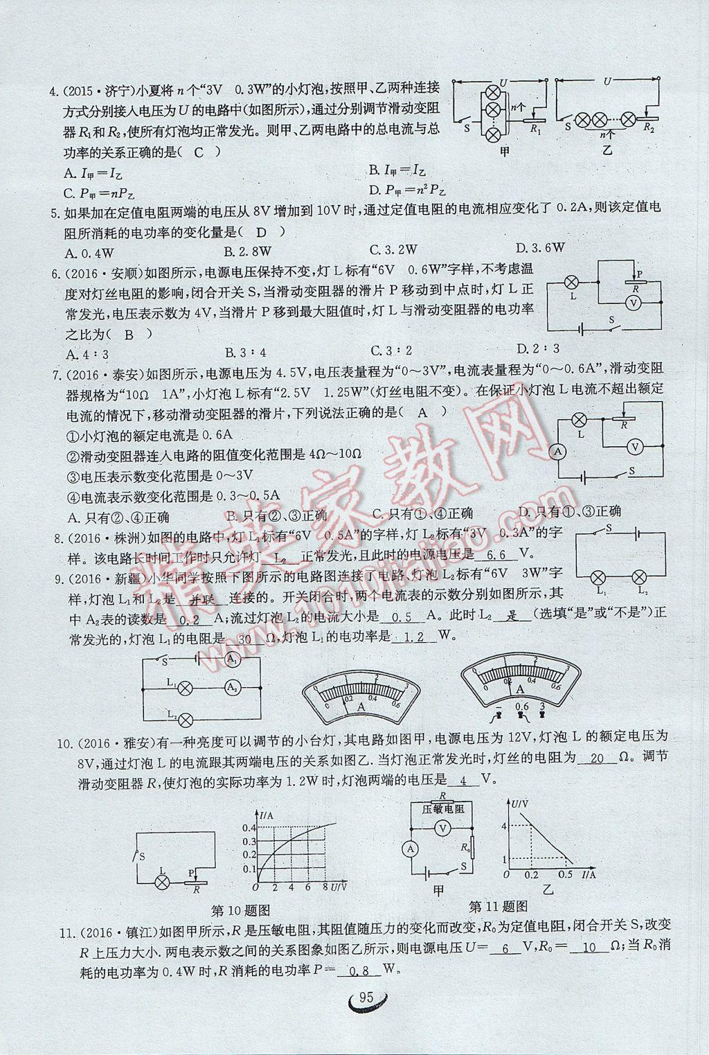 2017年思维新观察中考物理 第五章 电的现象第102页