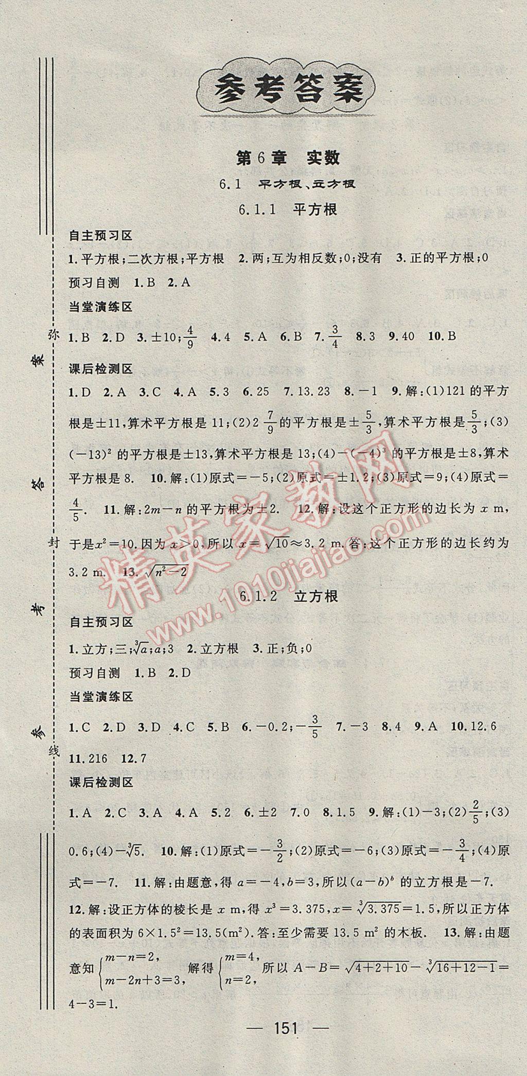 2017年精英新课堂七年级数学下册沪科版 参考答案第1页