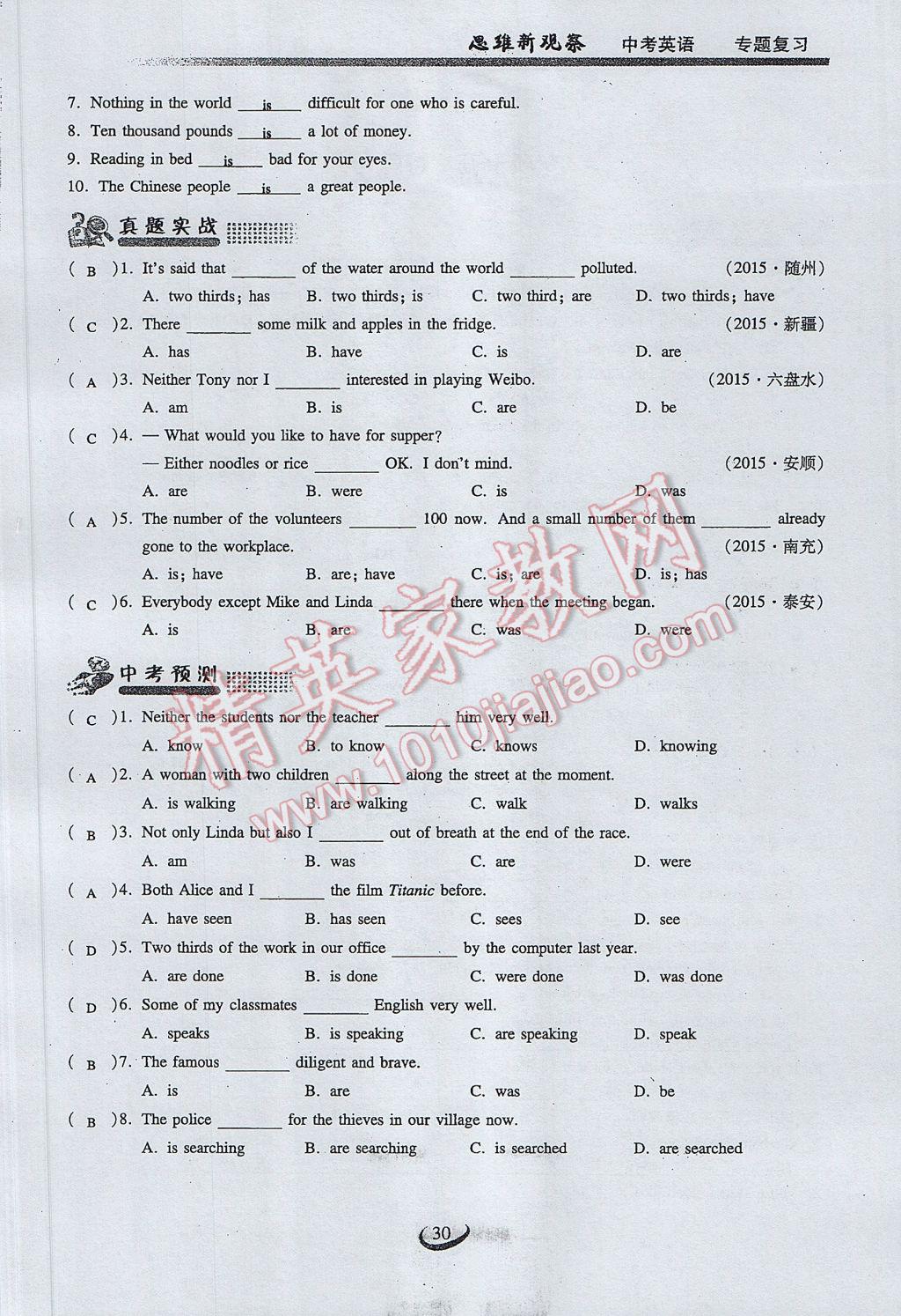 2017年思維新觀察中考英語 第一部分 語法專練第30頁