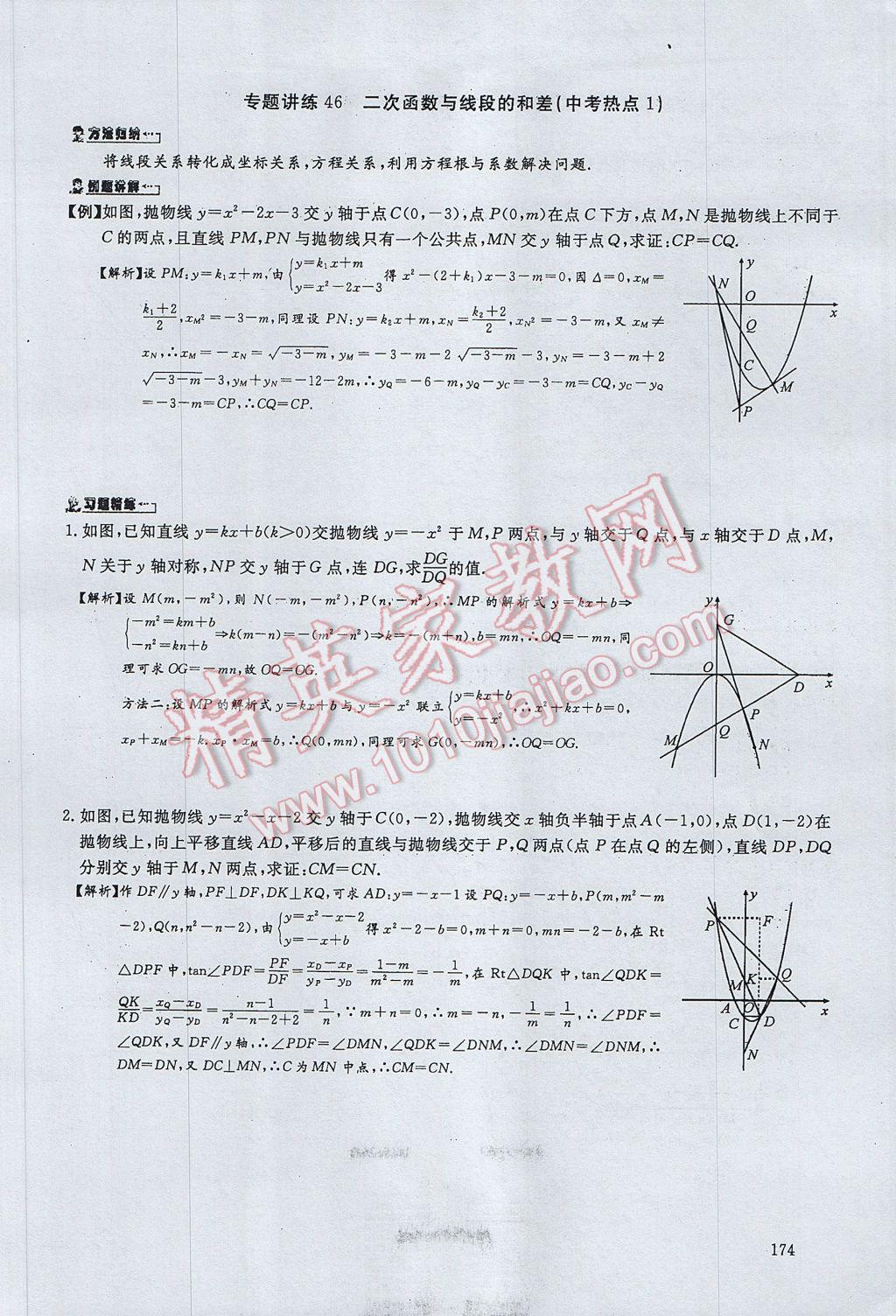 2017年思維新觀察中考數(shù)學(xué) 第五部分 函數(shù)及其圖像第96頁