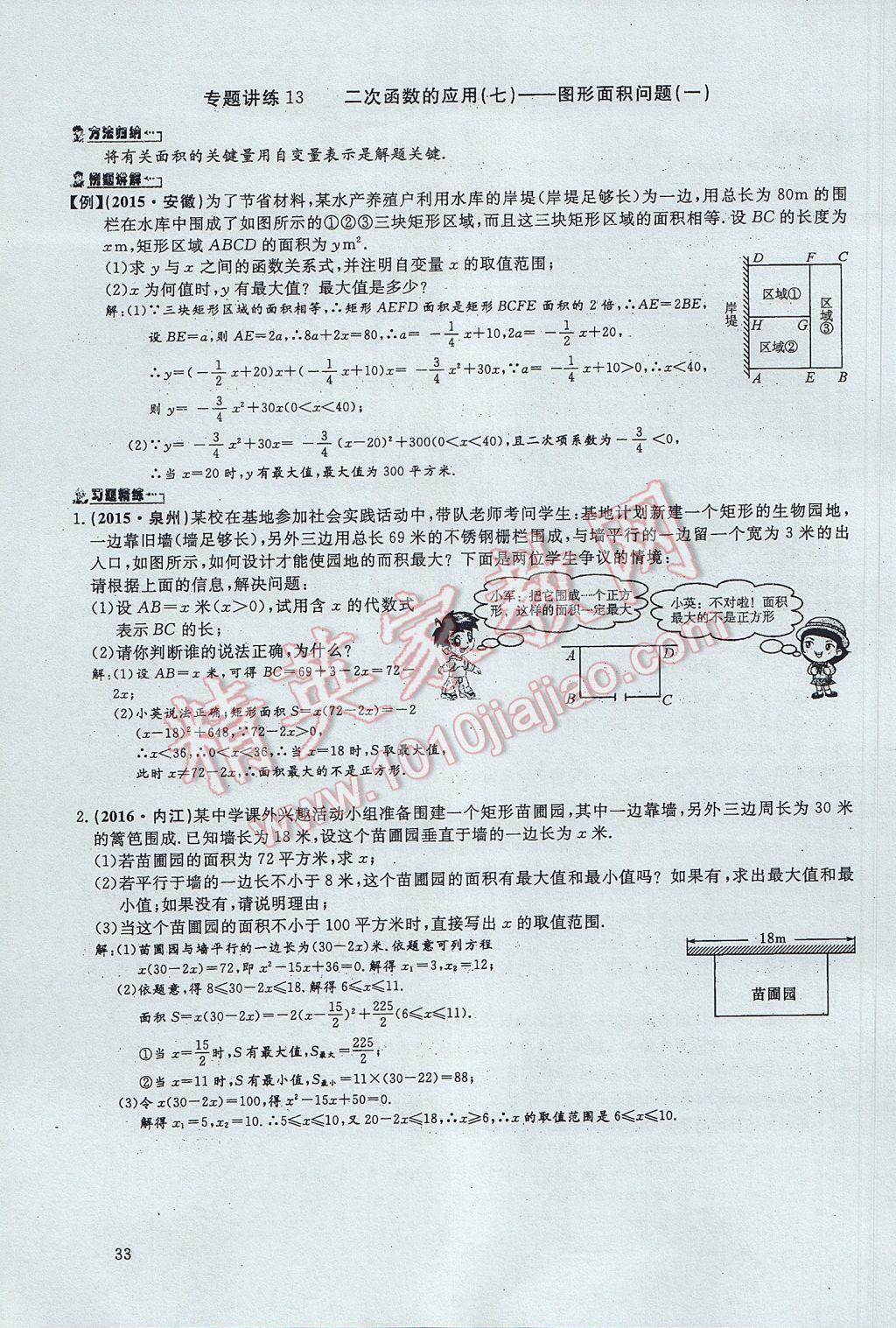 2017年思維新觀察中考數(shù)學(xué) 第二部分 應(yīng)用題第47頁