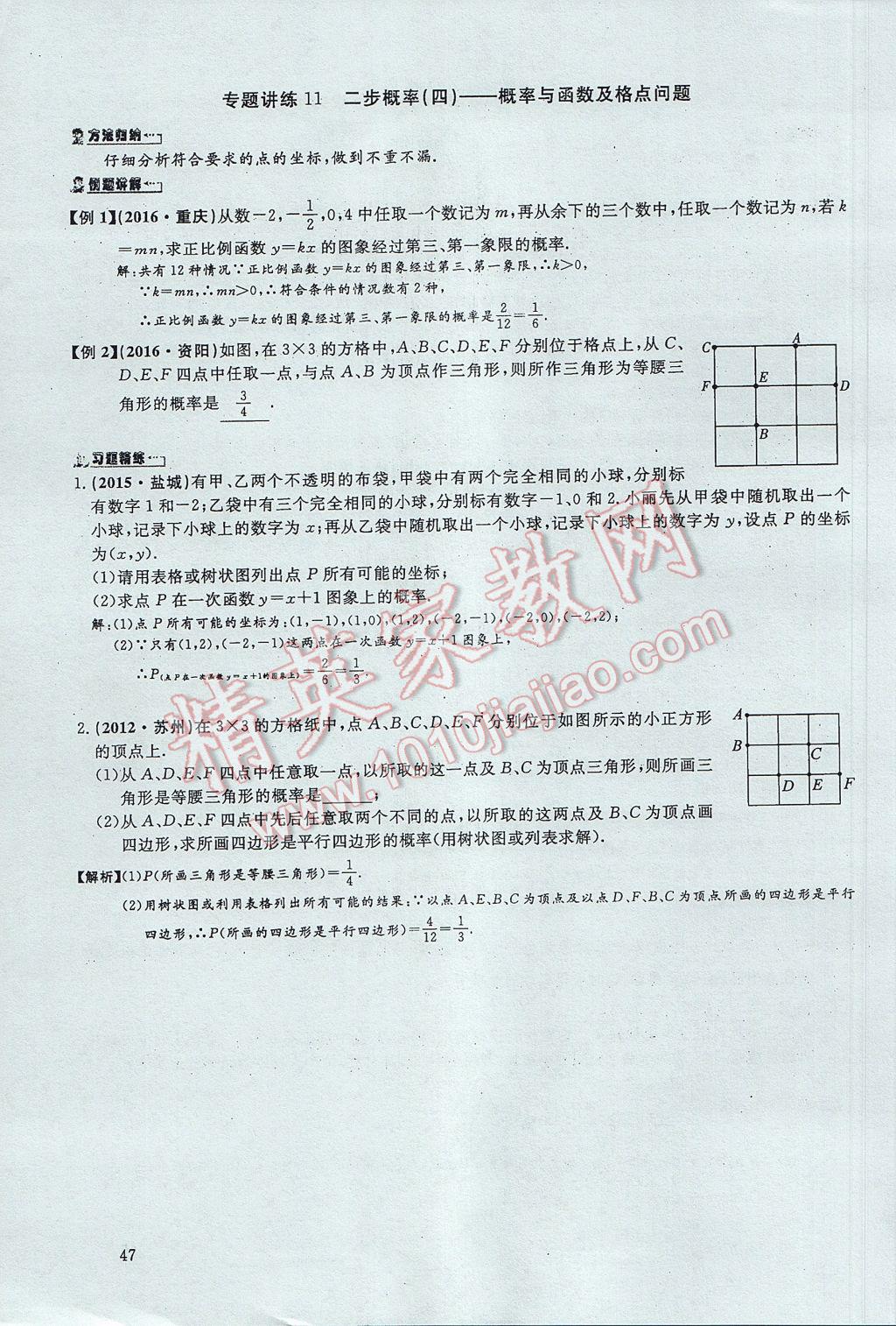 2017年思維新觀察中考數(shù)學(xué) 第三部分 統(tǒng)計與概率第31頁