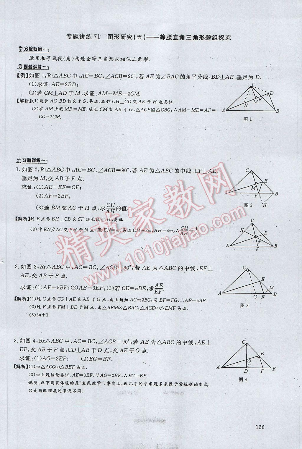 2017年思維新觀察中考數(shù)學(xué) 第四部分 空間與圖形第192頁