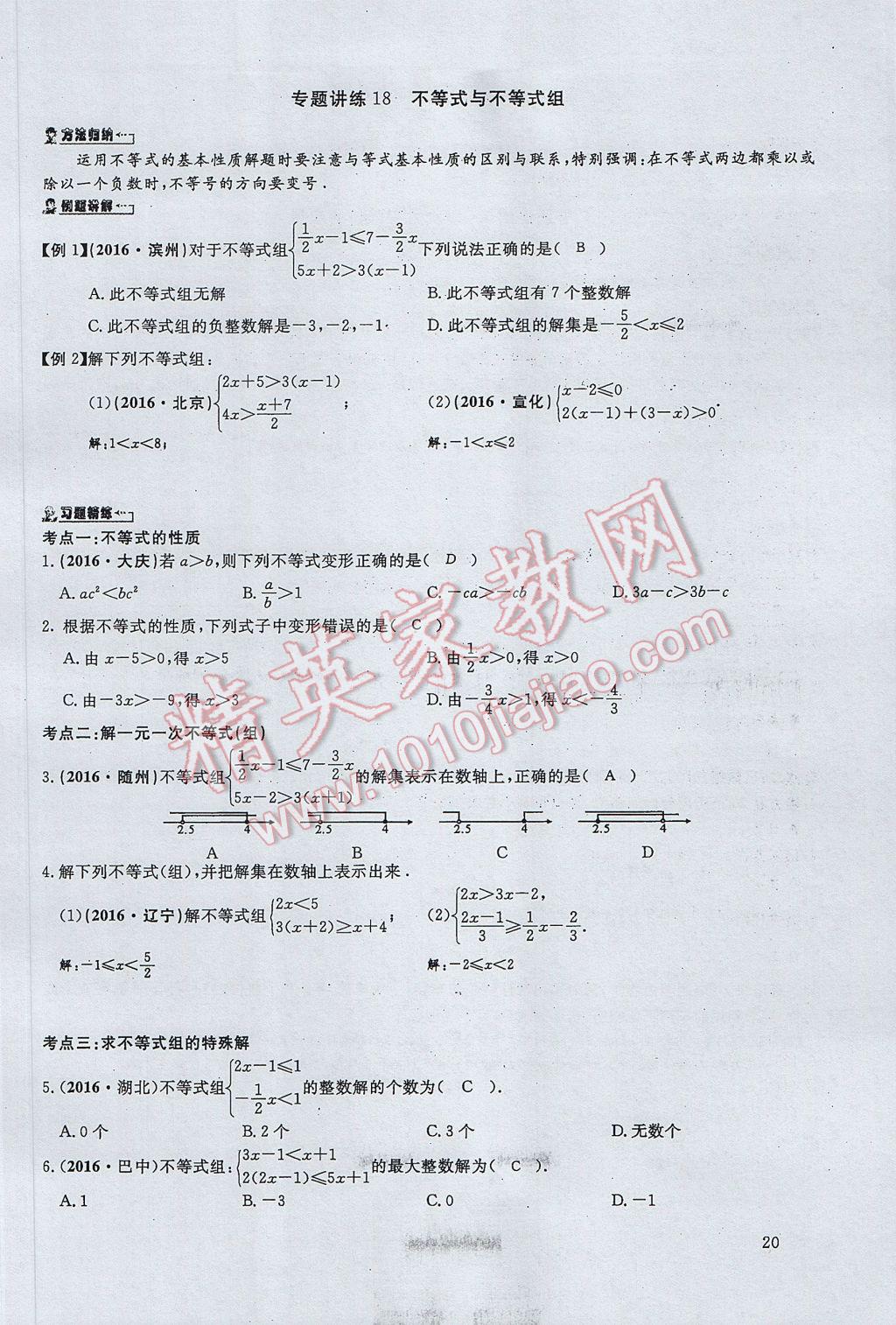 2017年思維新觀察中考數(shù)學(xué) 第一部分 數(shù)與代數(shù)第20頁