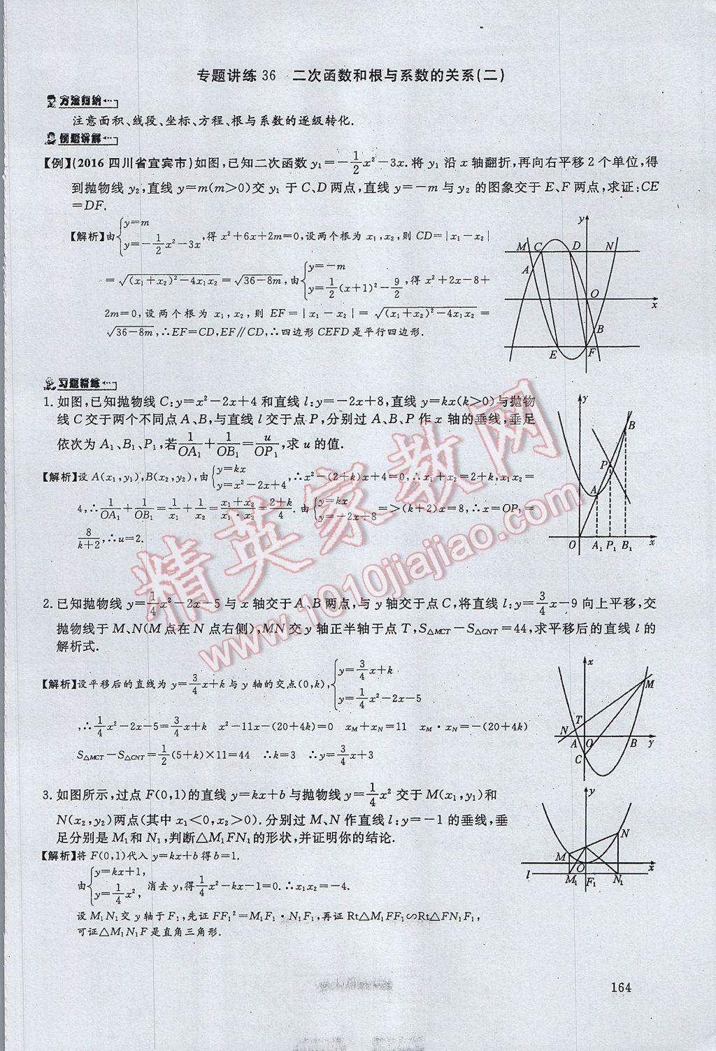 2017年思維新觀察中考數(shù)學(xué) 第五部分 函數(shù)及其圖像第86頁