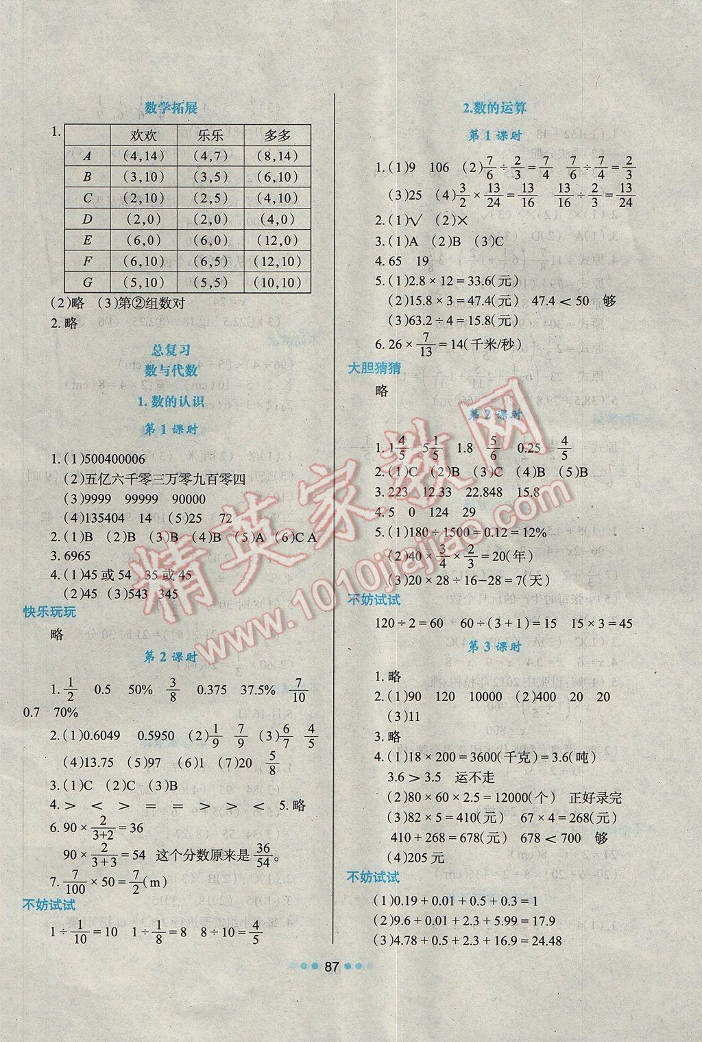 2017年新課程學(xué)習(xí)與評(píng)價(jià)六年級(jí)數(shù)學(xué)下冊(cè)課標(biāo)版 參考答案第5頁(yè)