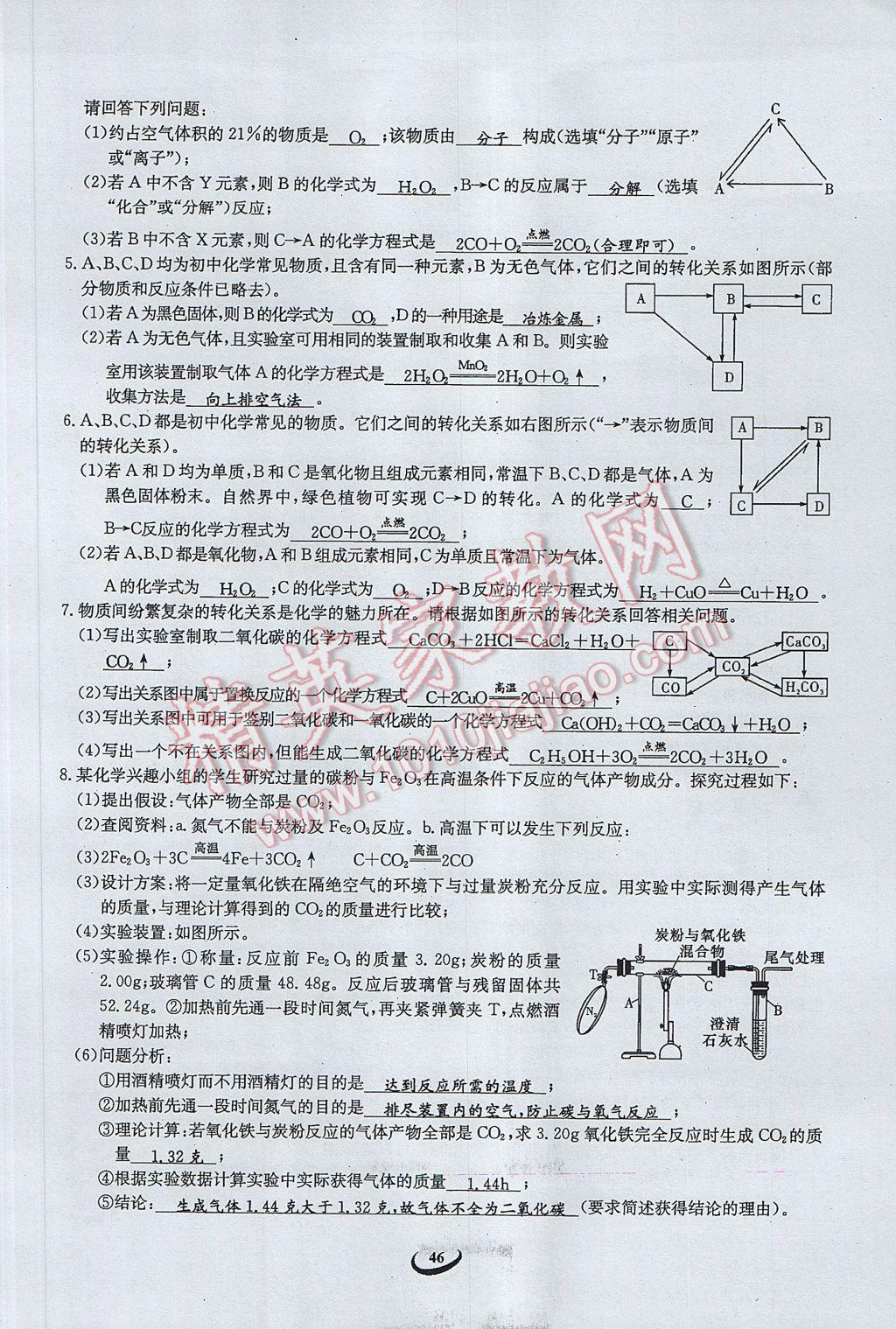 2017年思维新观察中考化学 第三篇 身边的化学物质第28页