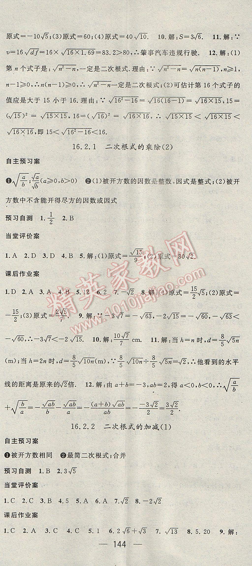 2017年名师测控八年级数学下册沪科版 参考答案第2页