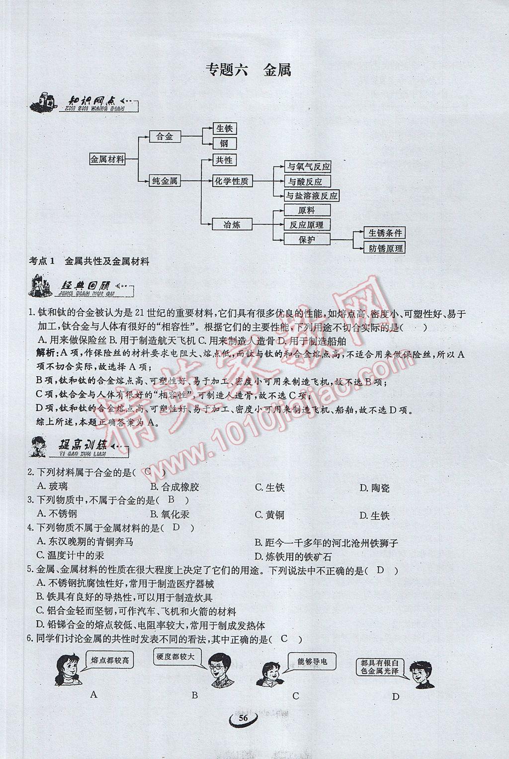 2017年思維新觀察中考化學(xué) 第三篇 身邊的化學(xué)物質(zhì)第38頁(yè)