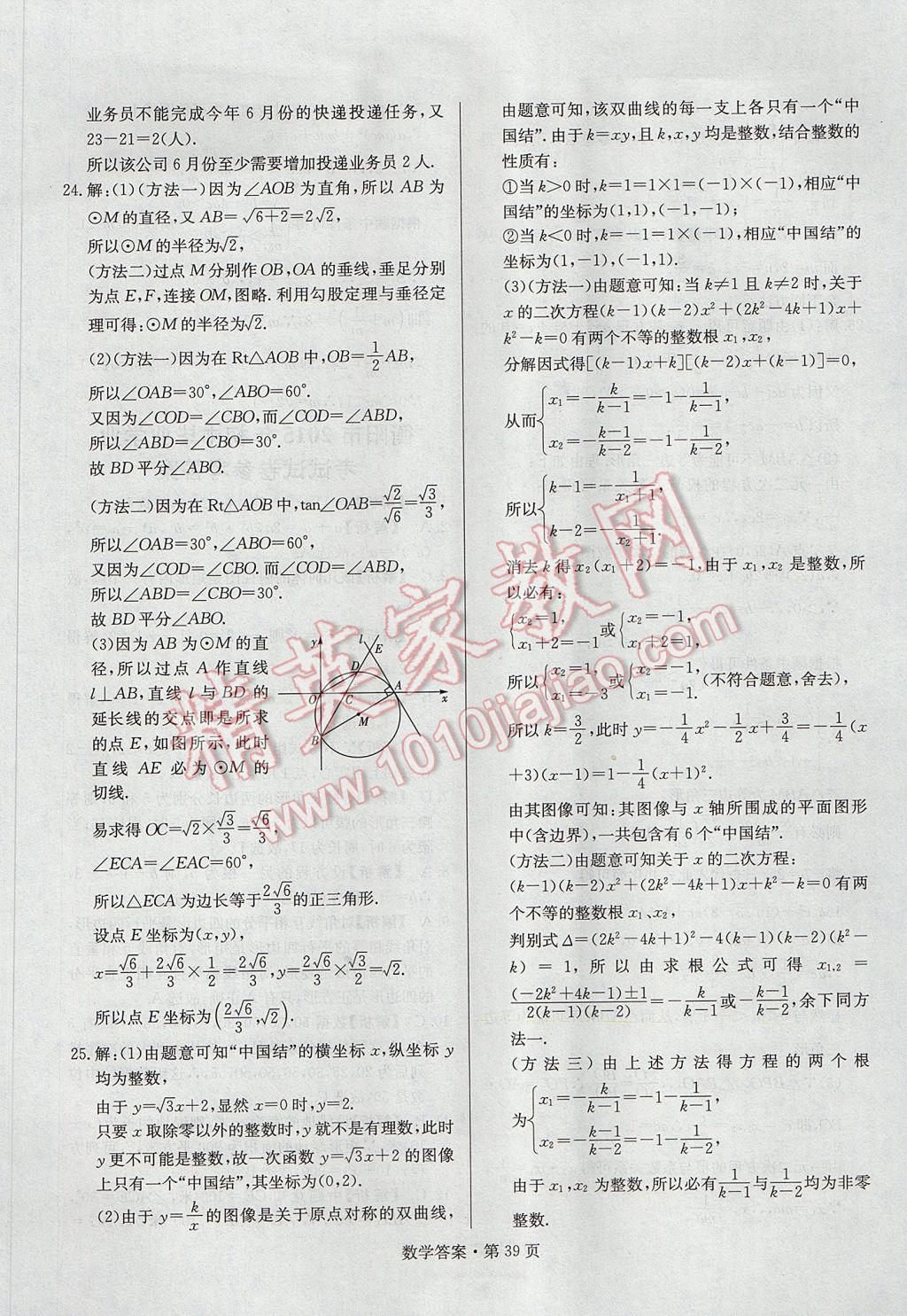 2017年湖南中考必備數(shù)學(xué) 參考答案第38頁