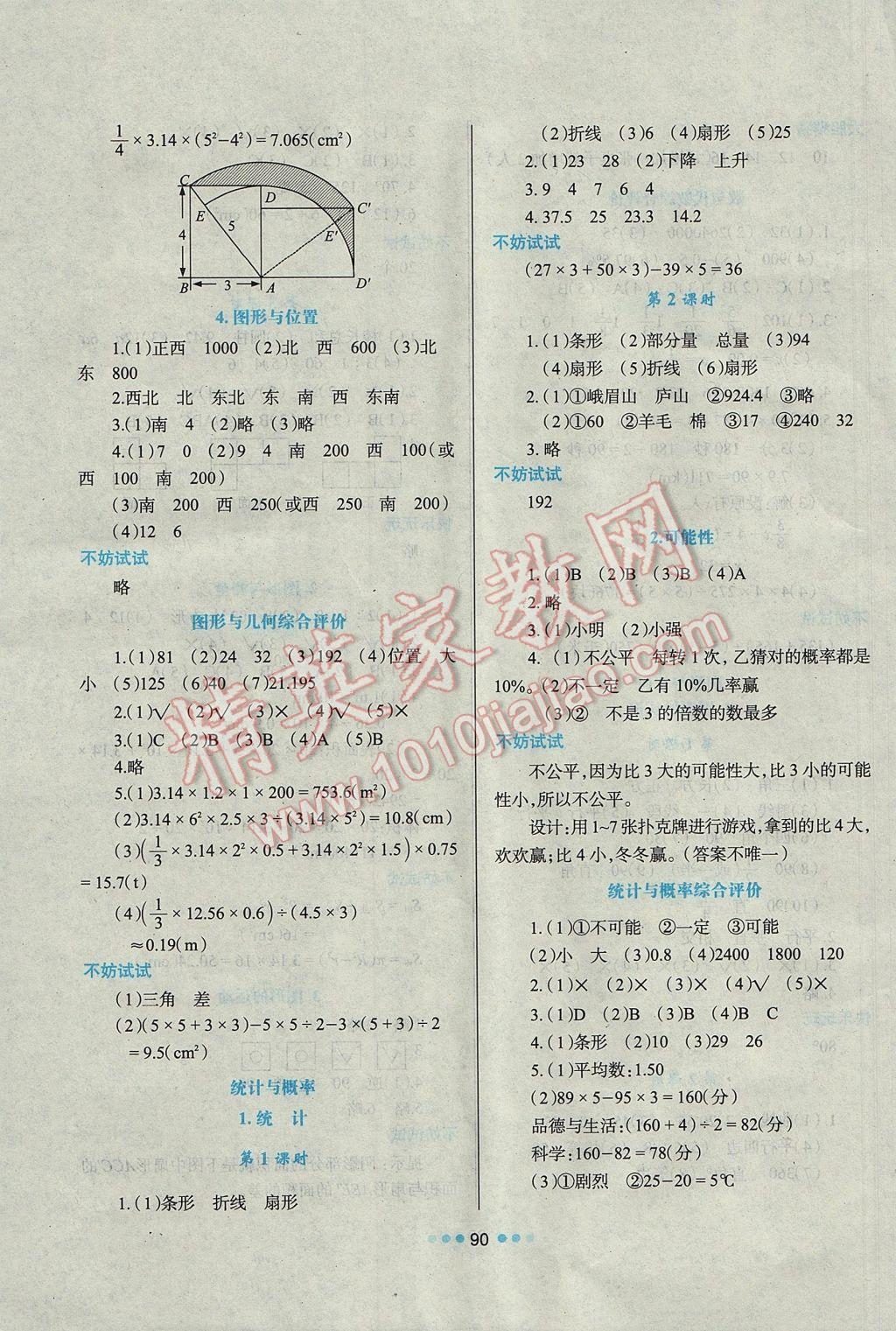 2017年新課程學(xué)習(xí)與評(píng)價(jià)六年級(jí)數(shù)學(xué)下冊(cè)課標(biāo)版 參考答案第8頁(yè)