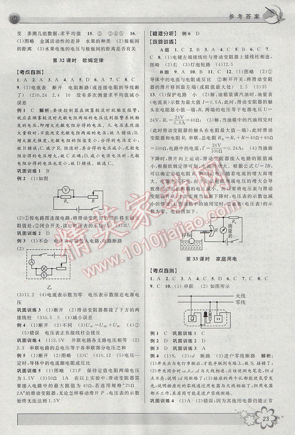 2017年初中新學(xué)案優(yōu)化與提高科學(xué)中考總復(fù)習(xí) 參考答案第23頁