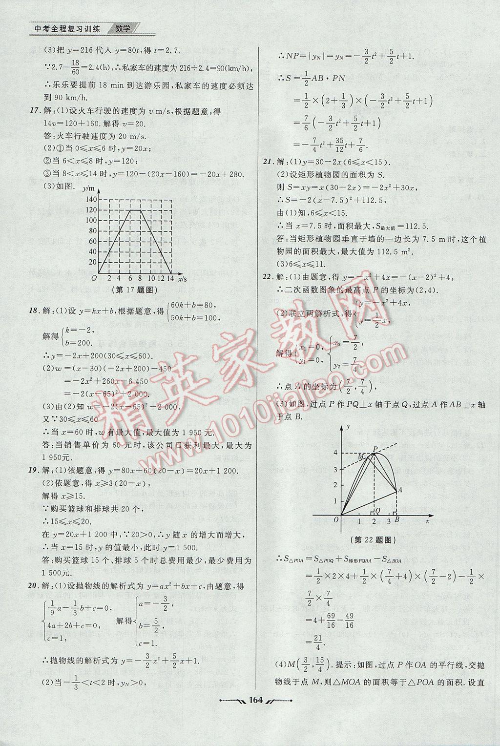 2017年中考全程复习训练数学大连专版 参考答案第8页