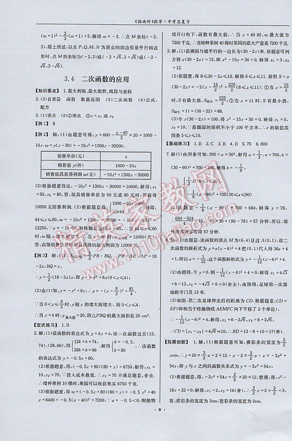 2017年指南针高分必备数学中考总复习北师大版 参考答案第8页