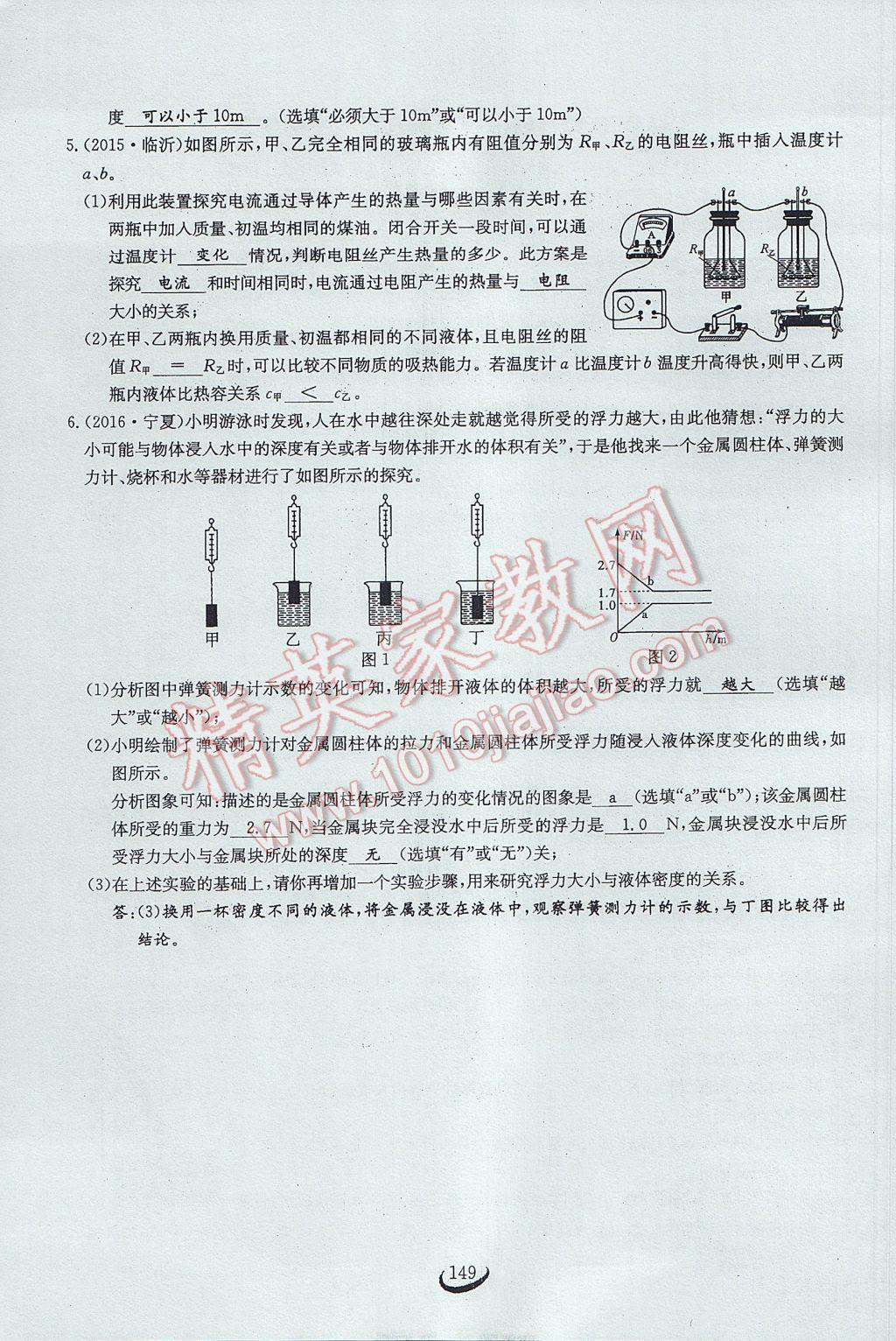 2017年思维新观察中考物理 第二部分 常见中考题突破方法第64页