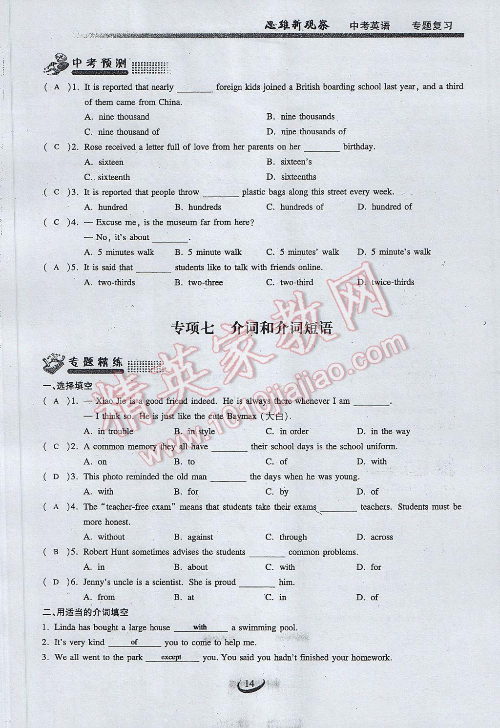 2017年思維新觀察中考英語 第一部分 語法專練第14頁