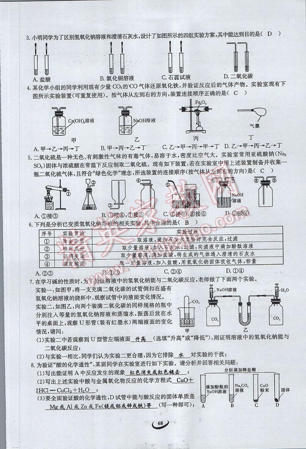 2017年思维新观察中考化学 第三篇 身边的化学物质第51页