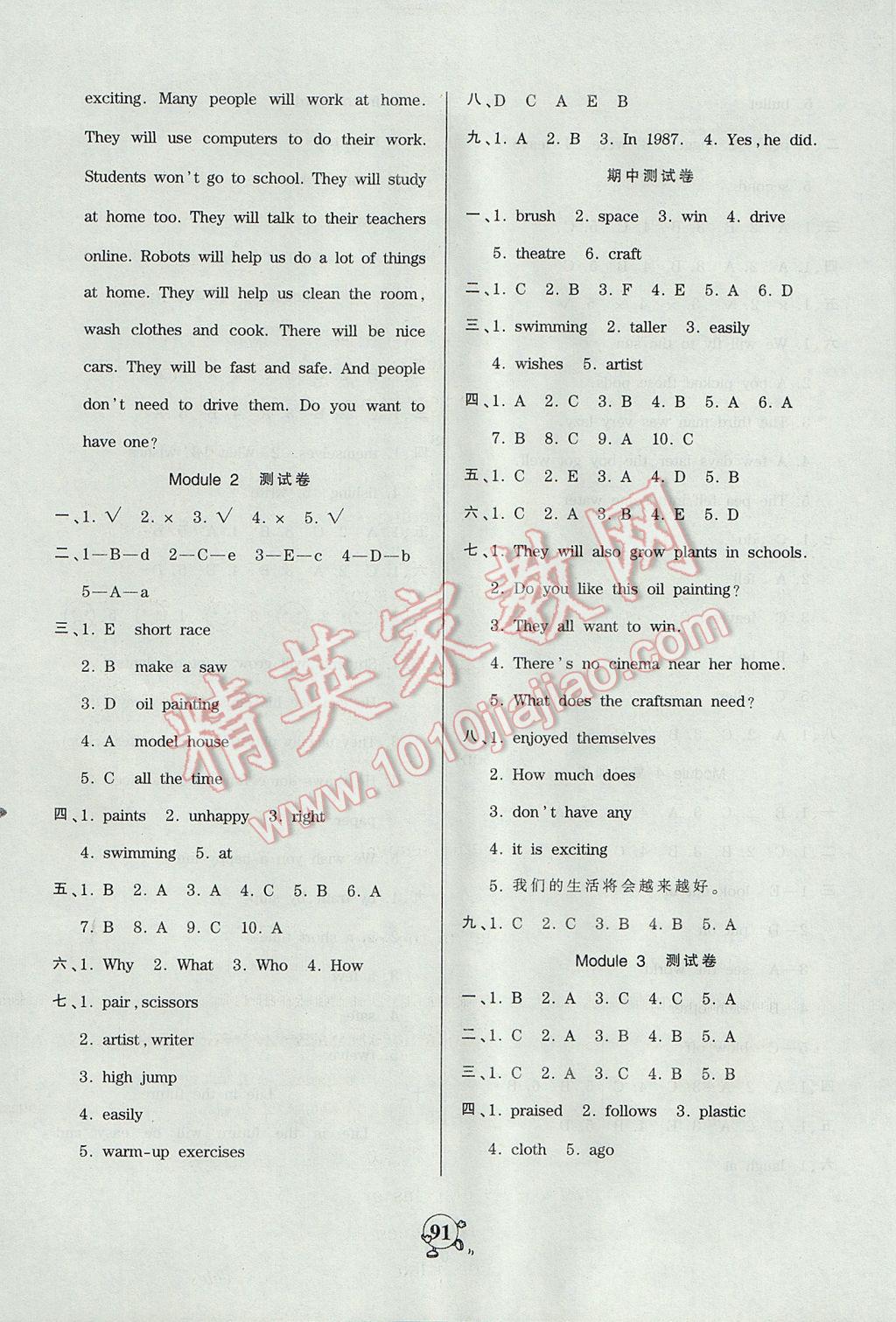 2017年創(chuàng)維新課堂六年級英語下冊牛津版 參考答案第7頁